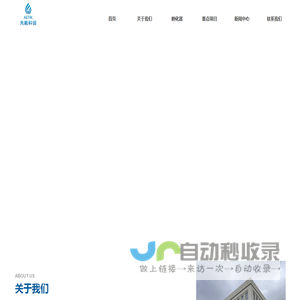 首页-克拉玛依市先进能源技术创新有限公司