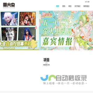 广州萤火虫动漫文化发展有限公司