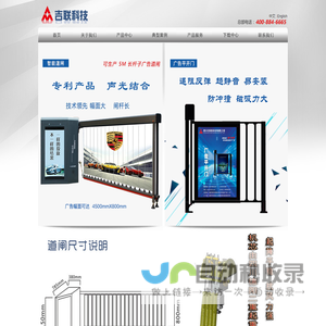 车牌识别一体机-广告门-平开门-广告道闸-四川吉联科技有限公司