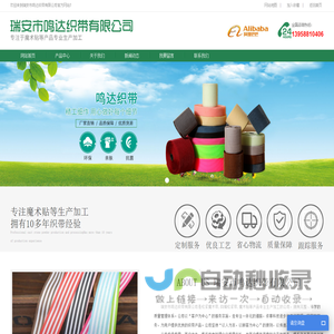 瑞安市鸣达织带有限公司