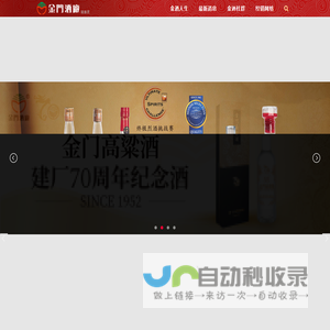 金门酒厂(厦门)贸易有限公司
