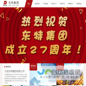 东特集团
