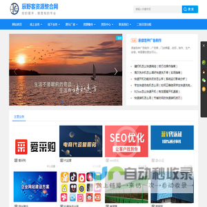 辰野客资源整合网-声屏障-锌钢护栏-网站建设-SEO优化-玻璃钢