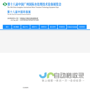中国广州国际水处理技术设备展览会