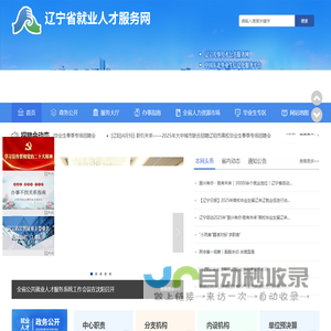 辽宁省就业人才服务网