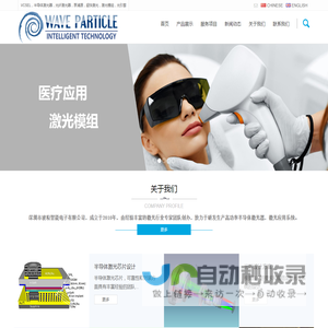 深圳市波粒智能电子有限公司 -