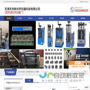 智能透皮扩散仪-陶瓷粉末压片机-平板热压压片机-天津天光新光学仪器科技有限公司