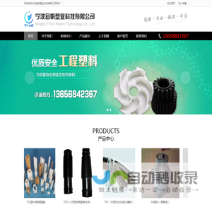 宁波宜帆塑业科技有限公司-TPEE|TPV|PPS|PA|PC|宁波TPEE、TPV、PPS、PA、PC首选