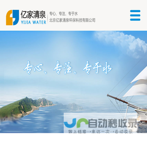 北京亿家清泉环保科技有限公司