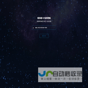 纯净通VIP通道