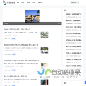 尚海旅游网 - 国内游|国外游|周边游
