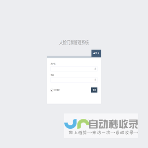 智游人脸门禁