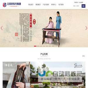 园林别墅-园林设计-古建设计-红木家具-雕版印刷-乐仪琴社-画绣-刺绣-扬州刺绣-江苏好东方集团
