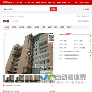 【北京东平里小区,二手房,租房】- 北京房天下