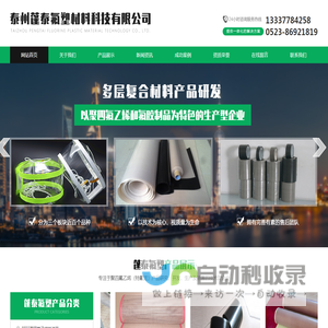泰州蓬泰氟塑材料科技有限公司