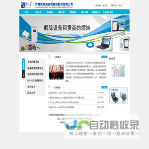 济南新吉纳远程测控股份有限公司
