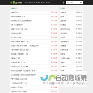 最爱打折网