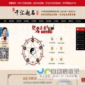 千汇起名官网-起名-宝宝起名-婴儿起名-在线智能起名-在线姓名详解