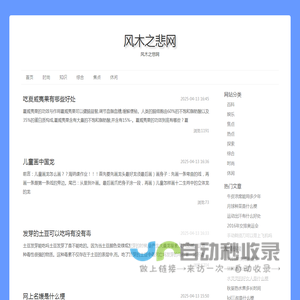 风木之悲网