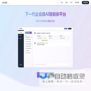 百贝AI - 下一代企业级AI智能体平台