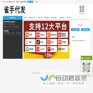 雀手云仓-雀手代发-雀手下单-雀手中转仓-雀手下单软件