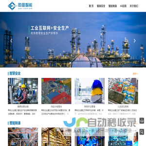 智慧安全落地商--工业互联网--励图智能