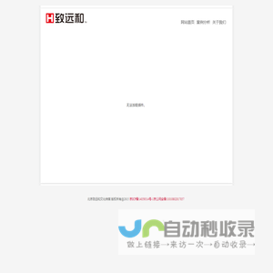 北京致远和文化传媒有限公司