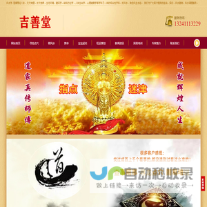 上海仙家查事_北京仙家查事_上海看事算命_上海算命_吉善堂