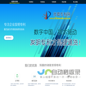我要专利网，专利买卖网 -专注于发明专利