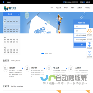 【DD家教】品质一对一上门家教，大学生、专职老师上门辅导！