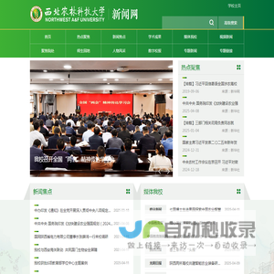 西北农林科技大学新闻网
