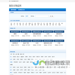 衡阳市物流_衡阳市物流公司_衡阳市物流网(hengyangshi.56mp.com)