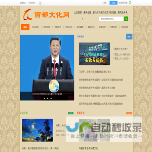 首页-西部文化网