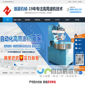高周波_高周波机厂家_高周波同步熔断机_高周波高频热合机-振嘉机械