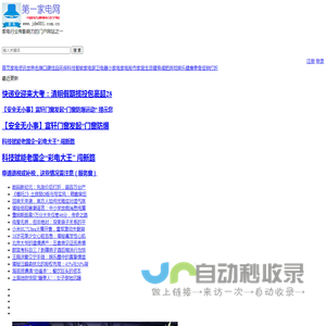 第一家电网 - 家电行业有影响力的门户网站之一