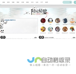 【隐元秘鉴】剑网3最大的成就党交流频道
