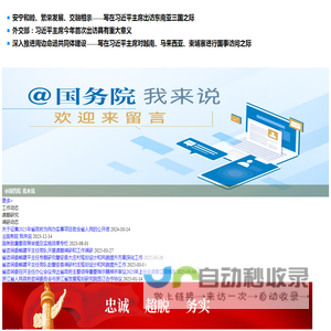 浙江省人民政府咨询委员会