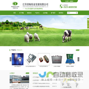 江苏荣畅牧业 - 江苏荣畅牧业发展有限公司