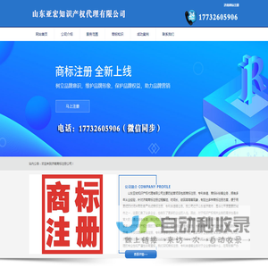 济南商标注册_费用_代理_申请 - 山东亚宏知识产权代理有限公司