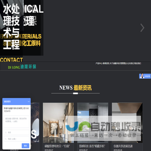 迪隆环保首页