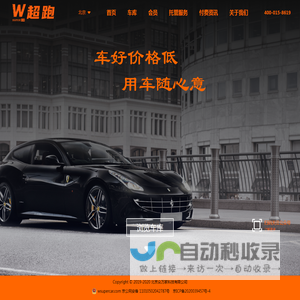 W超跑