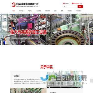 中实洛阳重型机械有限公司