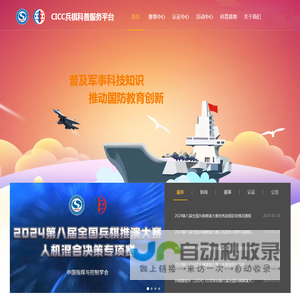 2024第八届全国兵棋推演大赛