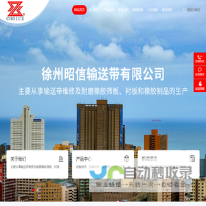 徐州昭信输送带有限公司