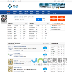 【液晶仓库】最齐全的LCD液晶产品交易中心