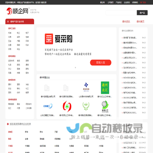【德州顺企网】-德州厂家免费发布供求信息-德州企业网