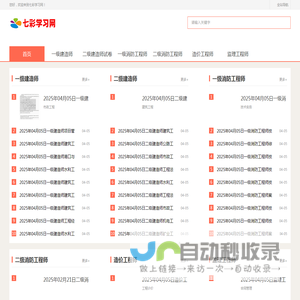 免费考证刷题-考证试题下载-七彩学习网