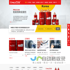 ++PROCON LUBRICATION++ 勃肯润滑剂++特殊润滑剂专业制造企业