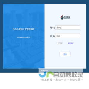 东方仿真知识点管理系统