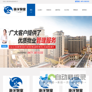 内蒙古海洋物业服务有限公司-内蒙古海洋物业服务有限公司
